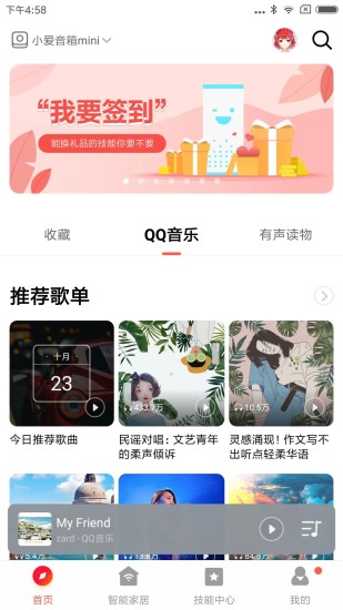 小爱音箱APP下载安装