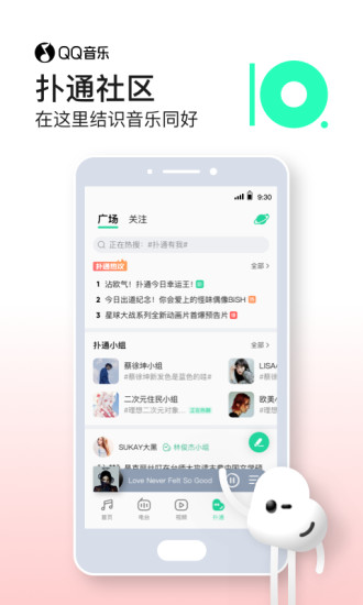 QQ音乐iOS版
