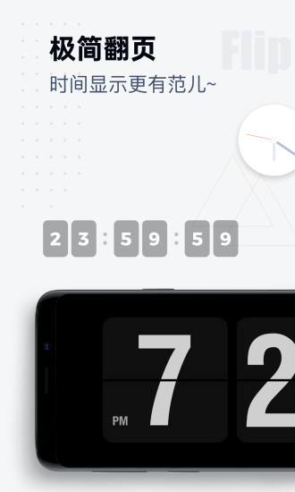 翻页时钟APP下载