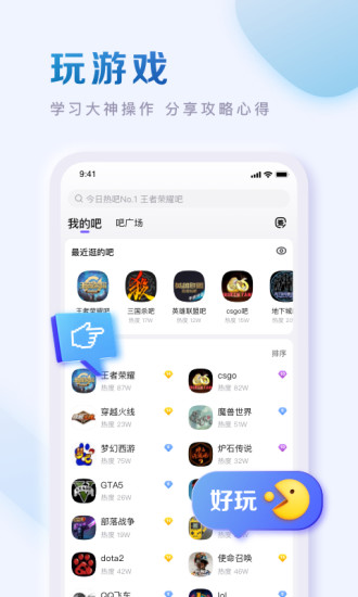 百度贴吧APP下载