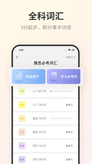 土豆雅思app下载