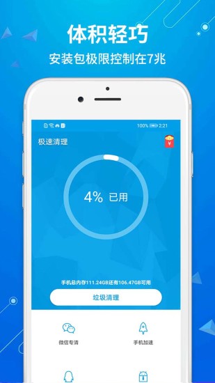 极速清理大师免费