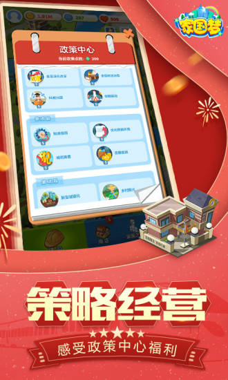 家国梦下载