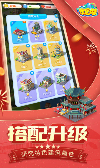 家国梦无限金币