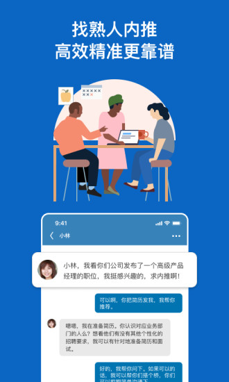 Linkedln领英最新版