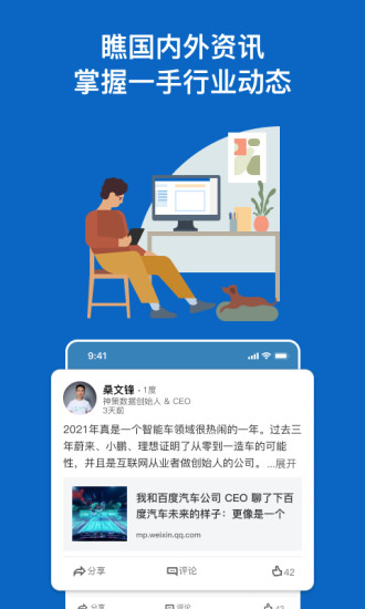 Linkedln领英最新版下载