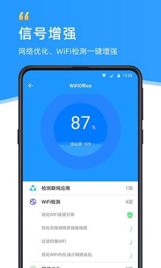 WiFi伴侣下载