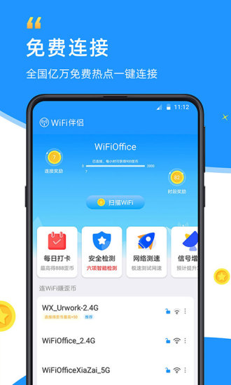 WiFi伴侣破解版下载