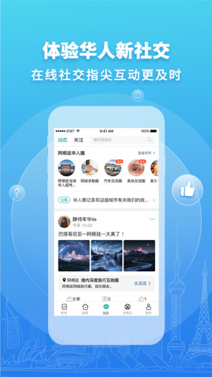 华人头条app下载