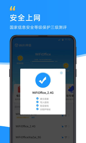 WiFi伴侣破解版