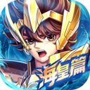 圣斗士星矢正义传说破解版ios