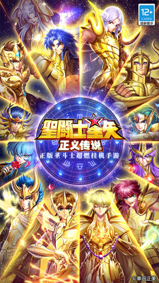 圣斗士星矢正义传说破解版ios