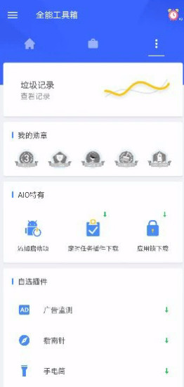 全能工具箱安卓版下载