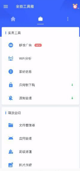 全能工具箱下载