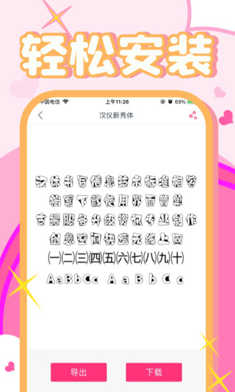 字体美化大师下载