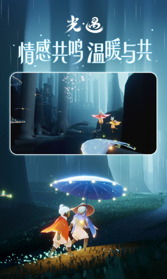 光遇破解版全物品下载免登录