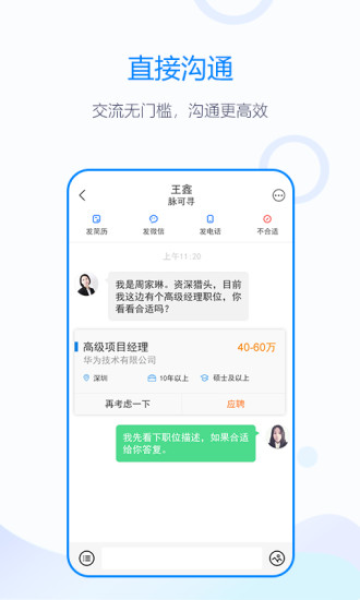 无忧精英下载安装