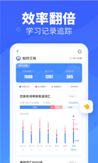 乐词iOS破解版