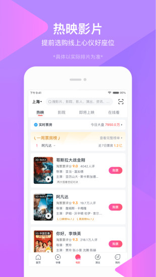 淘票票APP手机版