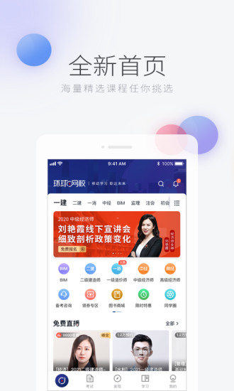 环球网校APP官方版