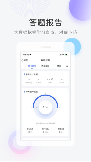 建造师快题库APP官方版下载