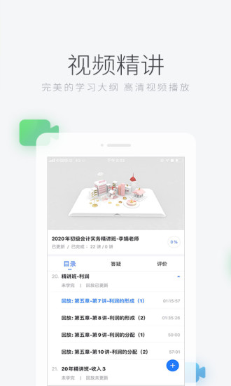 环球网校APP官方版下载