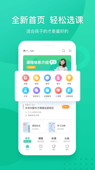 新东方APP官方版