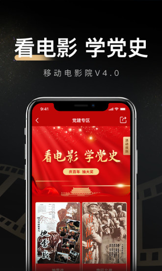 移动电影院APP