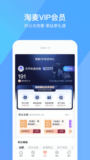 淘票票APP官方版下载