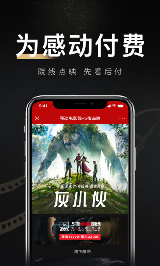 移动电影院APP下载