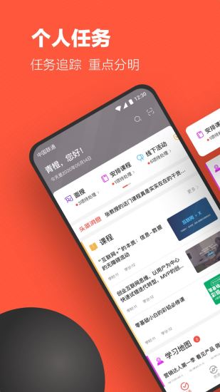 云端学习APP