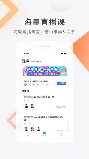 建造师快题库APP下载