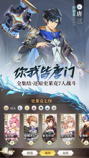 斗罗大陆武魂觉醒内购破解版