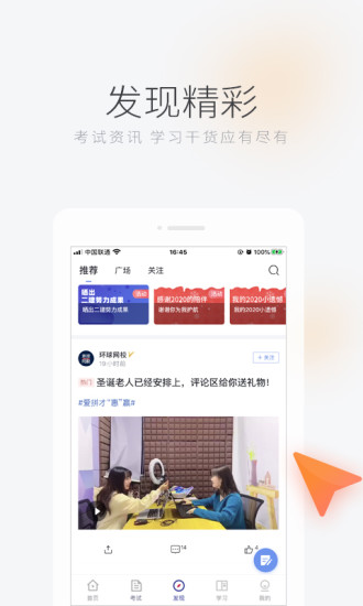 环球网校APP