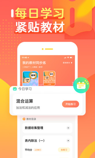 作业帮口算APP