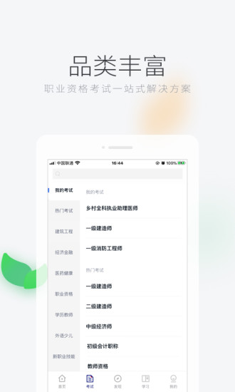 环球网校APP下载