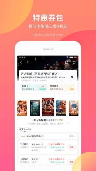 淘票票APP手机版下载