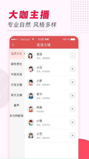 文字转语音免费版APP