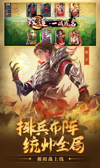 三国杀破解版无限元宝全武将