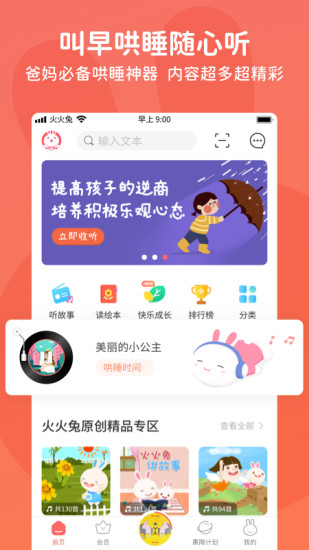 火火兔APP