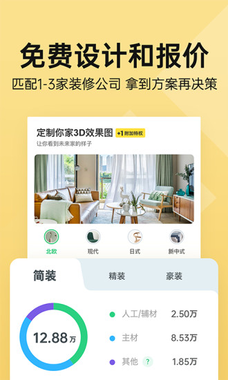 土巴兔装修APP官方下载