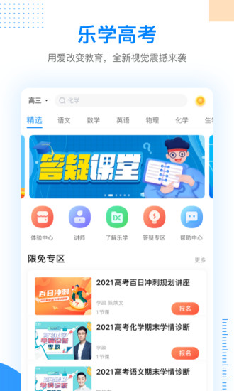 乐学高考app官方