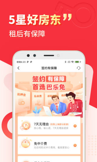 巴乐兔租房APP