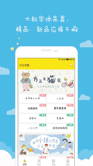 方正字酷免费