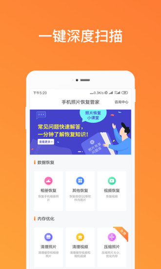 手机照片恢复管家APP