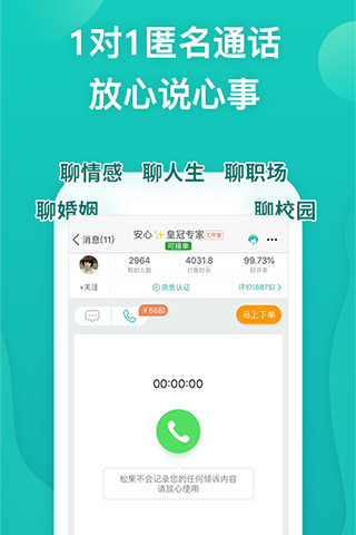 松果倾诉app下载