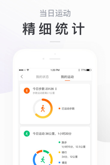 小米运动app下载安装