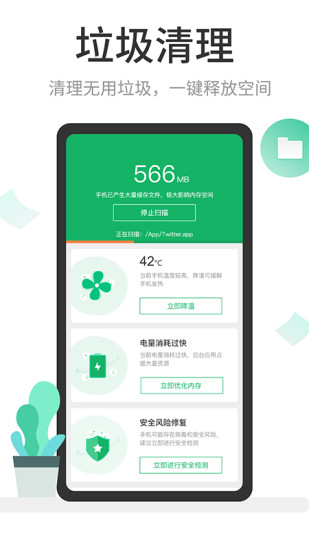 超强清理管家APP