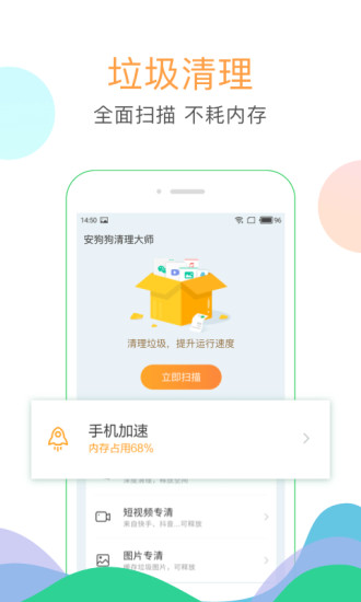 清理大师APP