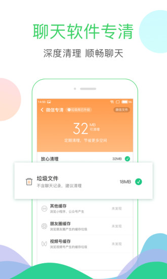 清理大师APP